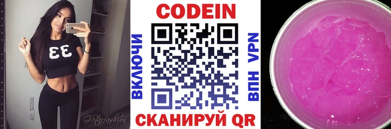 Купить  Нальчик  Codein Purple Drank 